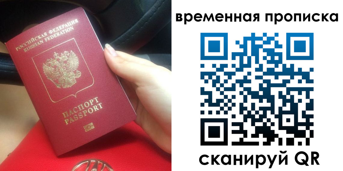 временная регистрация собственник в Большом Камне
