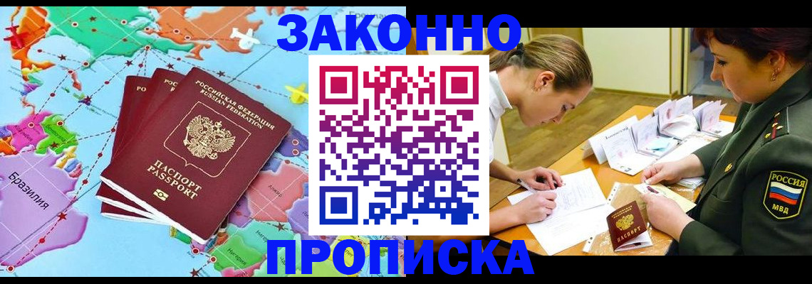 прописка гарантия в Большом Камне