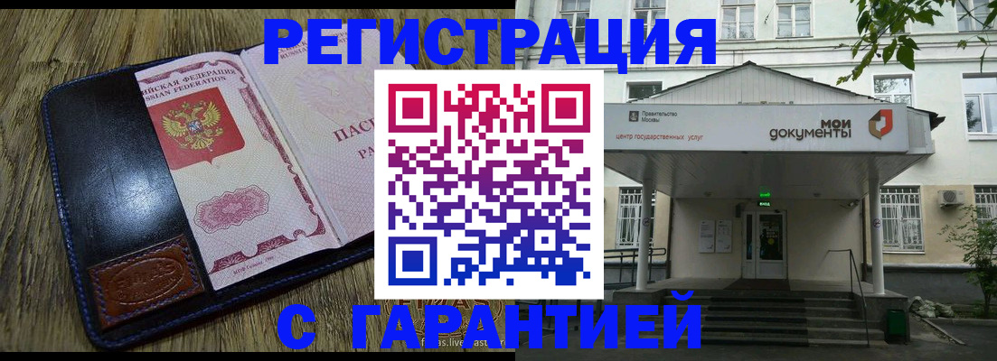 временная регистрация для всех в Большом Камне