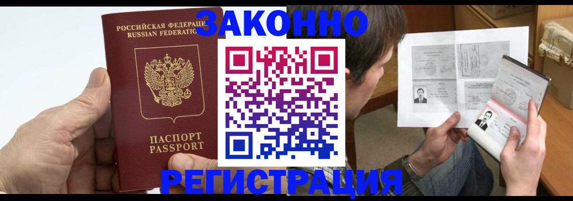 прописка от собственника в Большом Камне