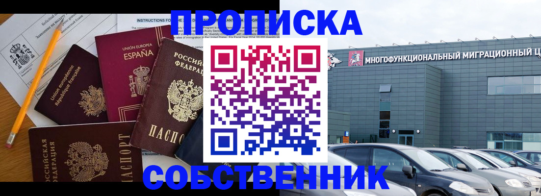 купить прописку в Большом Камне