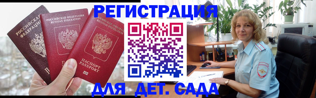 прописка 2025 в Большом Камне