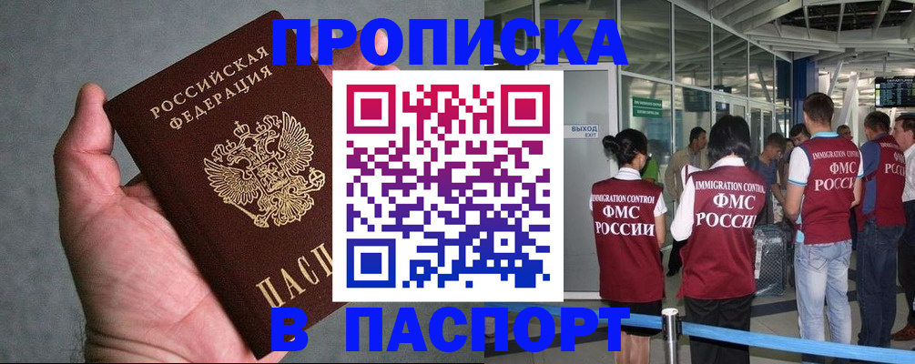 прописка в квартире в Большом Камне